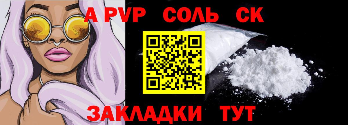 А ПВП Crystall Бугуруслан