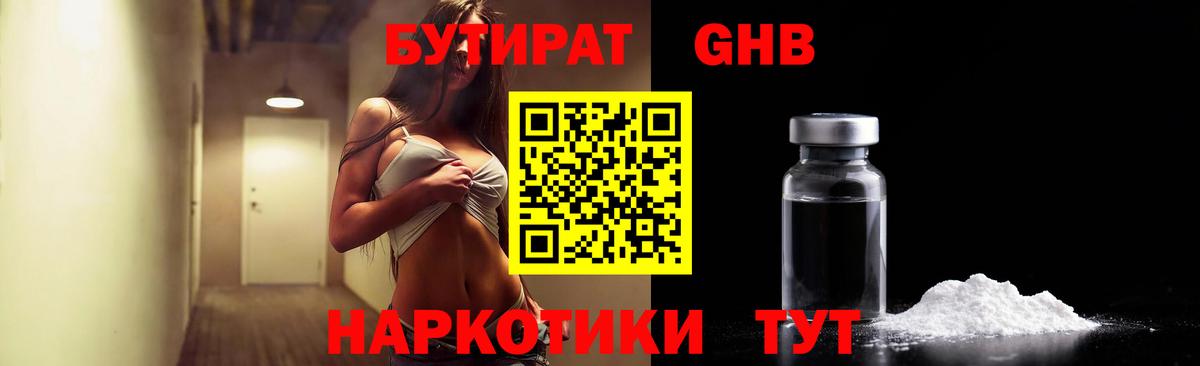 БУТИРАТ бутандиол  Бутират  Бугуруслан  Вход с VPN 