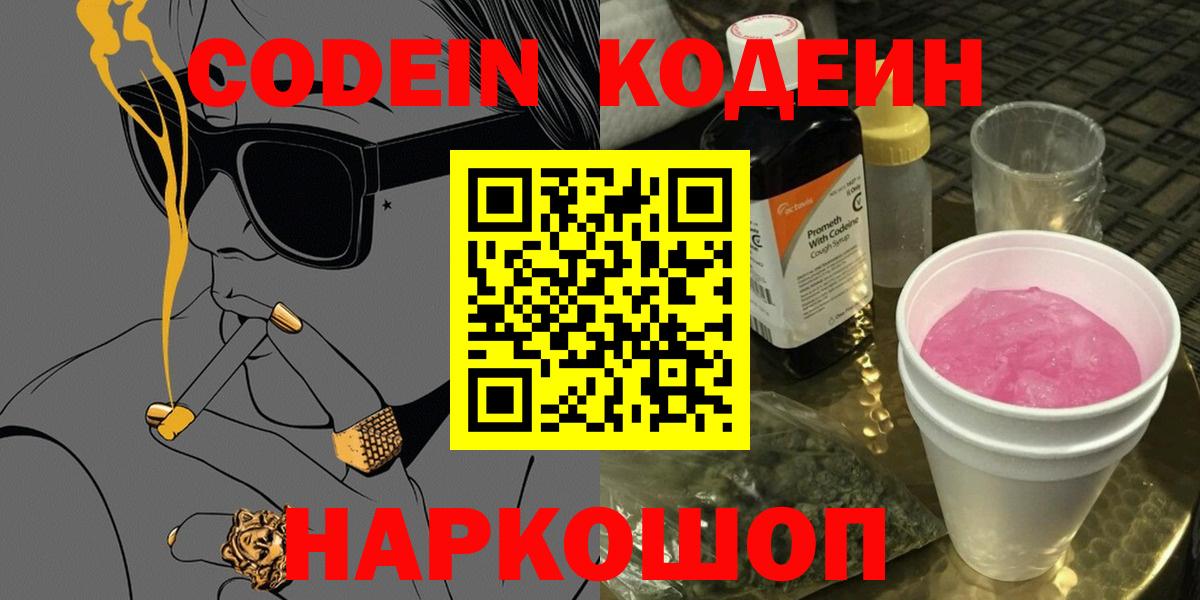 Бугуруслан  Кодеин Purple Drank  Вход с VPN 