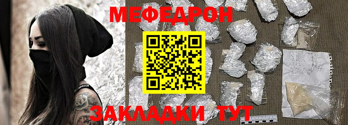 Мефедрон кристаллы Бугуруслан