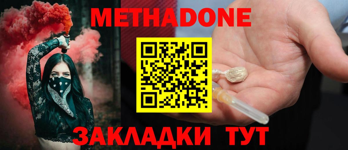 Метадон кристалл Бугуруслан