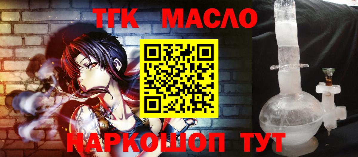 ТГК вейп с тгк  Вход с VPN  Бугуруслан  Дистиллят ТГК концентрат 